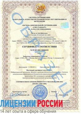 Образец сертификата соответствия Стрежевой Сертификат ISO 27001